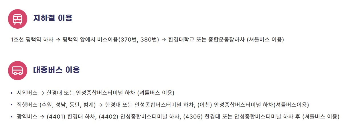 대중교통 이용 노선