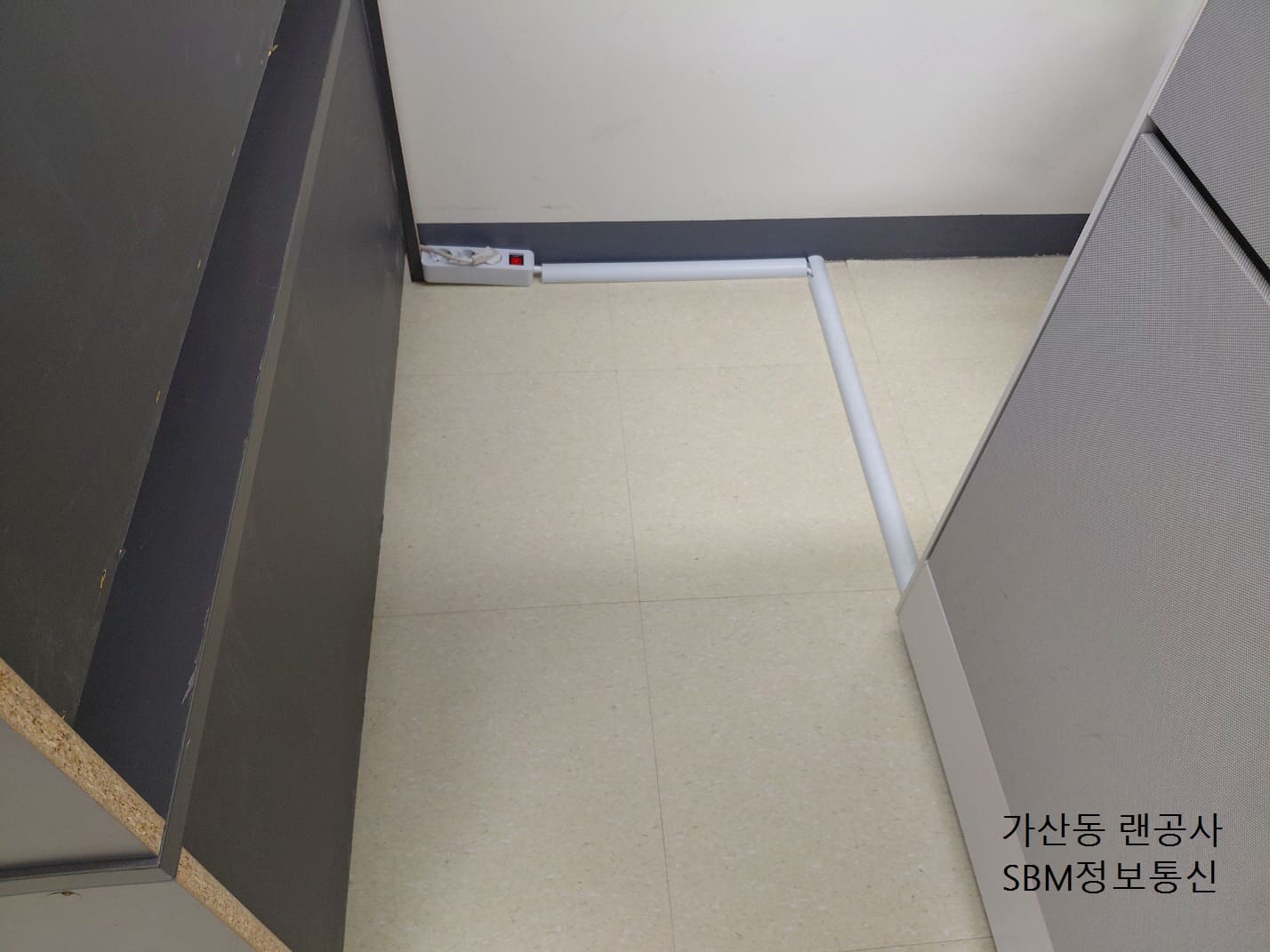 사무실 벽면과 파티션을 따라 직각으로 깔끔하게 마감된 바닥 몰딩