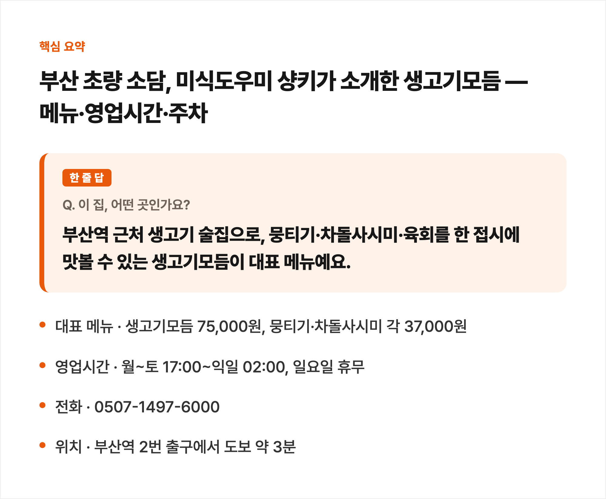 핵심 요약