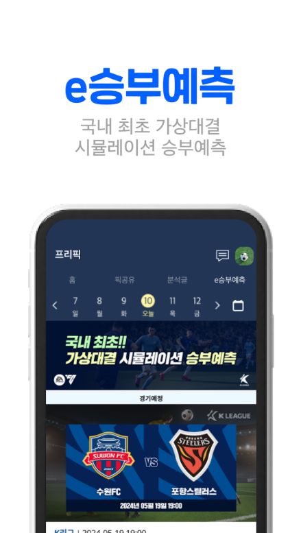 스코어센터 LIVE 어플, 스포츠 라이브스코어, 실시간 문자중계