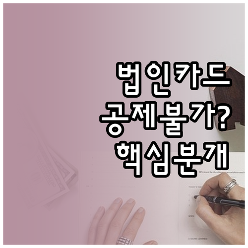 법인카드 온누리상품권 구매 시 매입세..