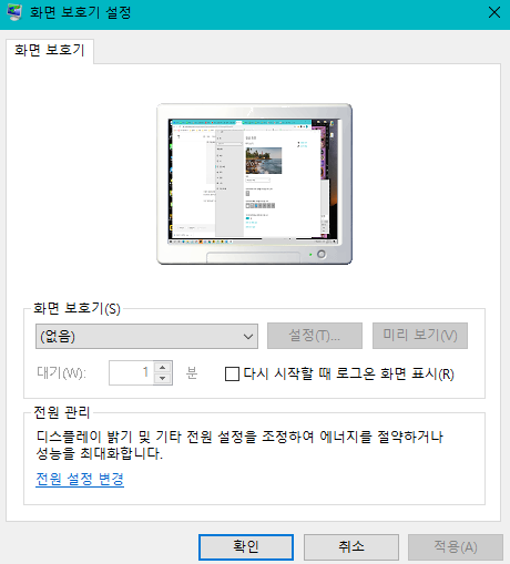 화면보호기 설정