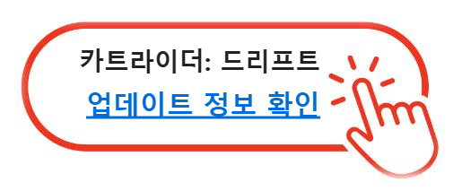 카트라이더: 드리프트 업데이트 정보 확인하기