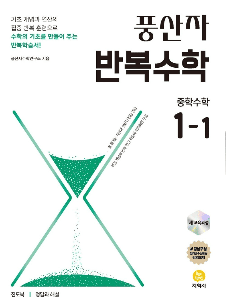 풍산자 반복수학 