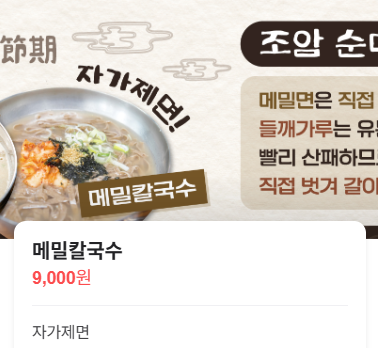 조암 순메밀 막국수&amp;#44; 24년 전통 경기도 화성 막국수 맛집