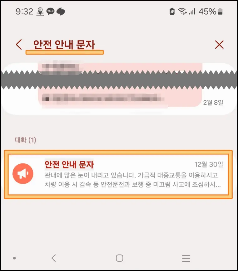 재난문자-설정-페이지-이동-방법