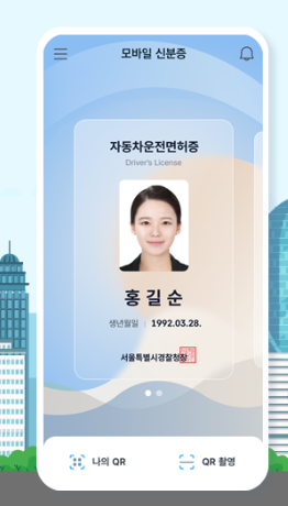 모바일 운전면허증 발급 방법