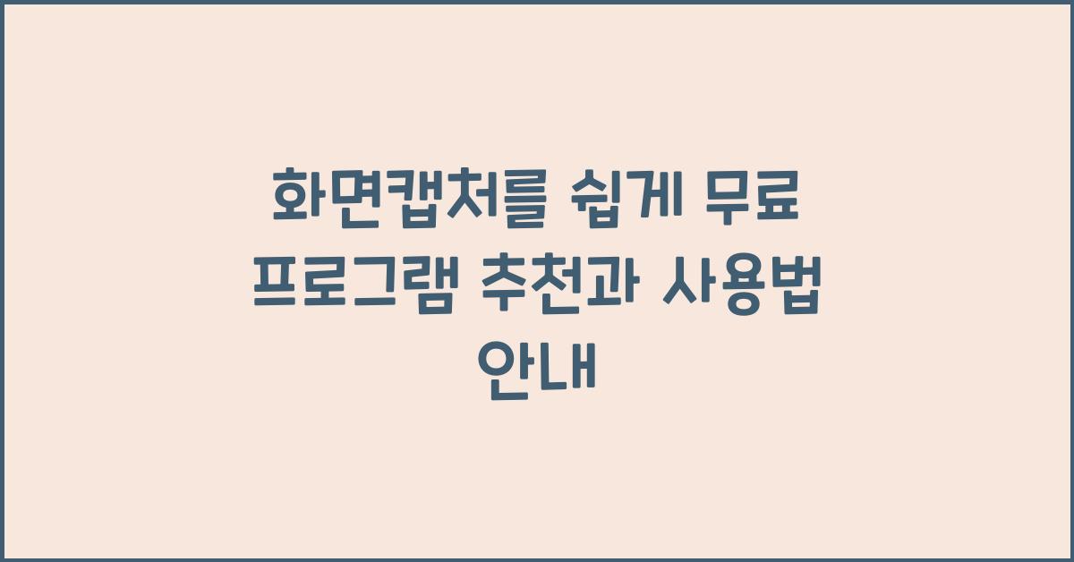 화면캡처