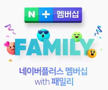네이버 플러스 멤버십 (WITH 패밀리)