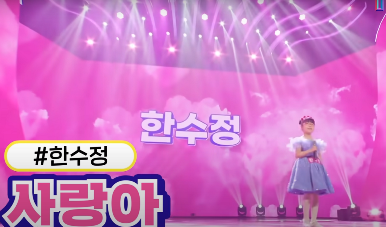미스트롯3 한수정 프로필 할통령 너 누구니?