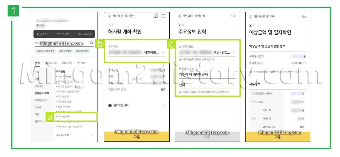 퇴직연금 계좌해지 방법에 대한 설명