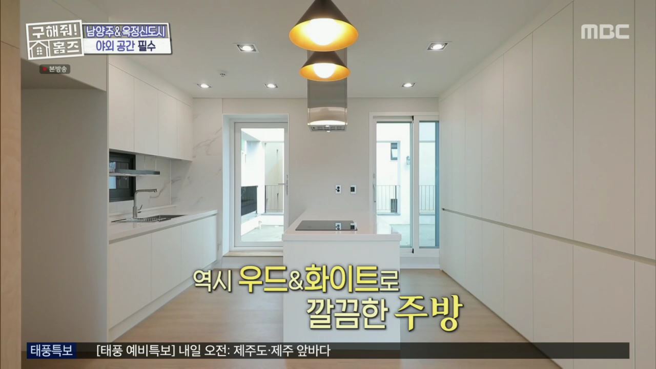 구해줘홈즈 뮤지 양주시 옥정동 뮤지 큰 베란다 하우스 매물 가격 및 구조 인테리어 리모델링 최종선택 소개