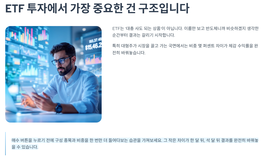 ETF 투자에서 가장 중요한 건 구조입니다