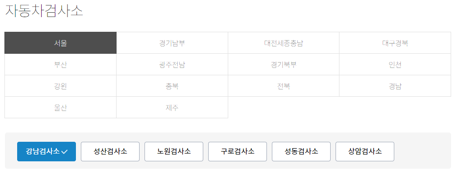 한국교통안전공단 홈페이지 - 자동차 검사소 찾기