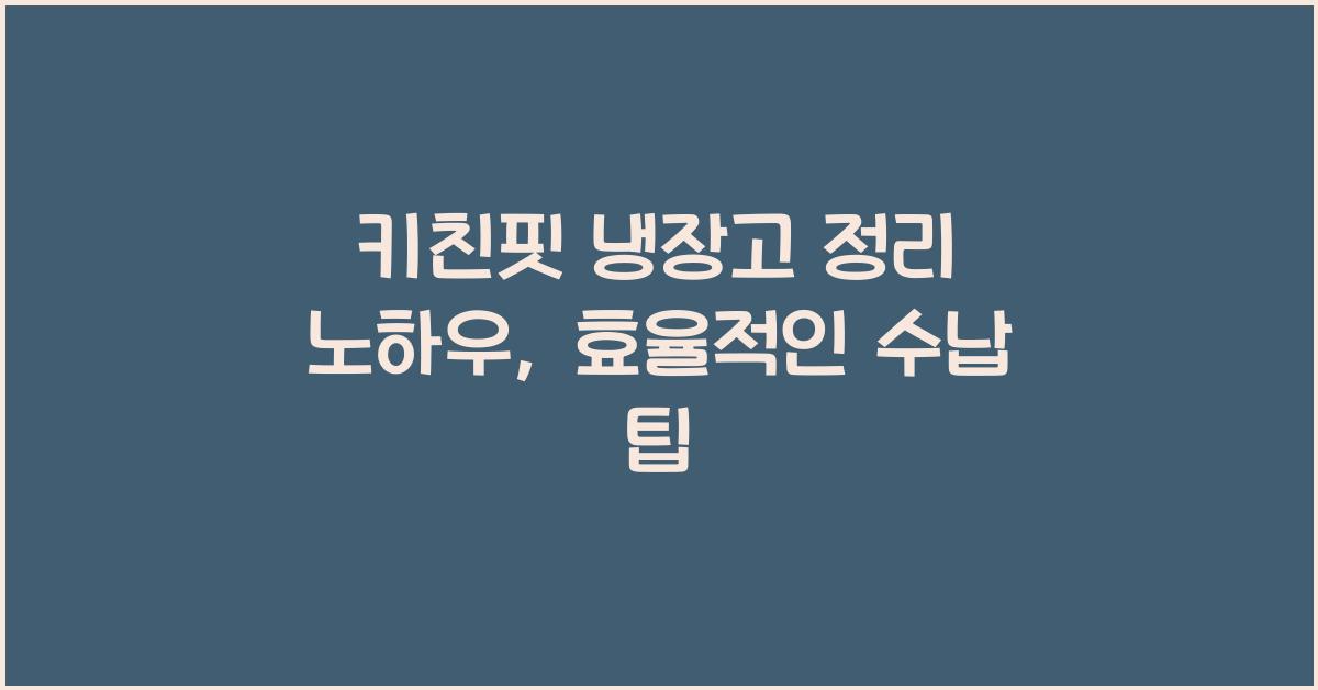 키친핏