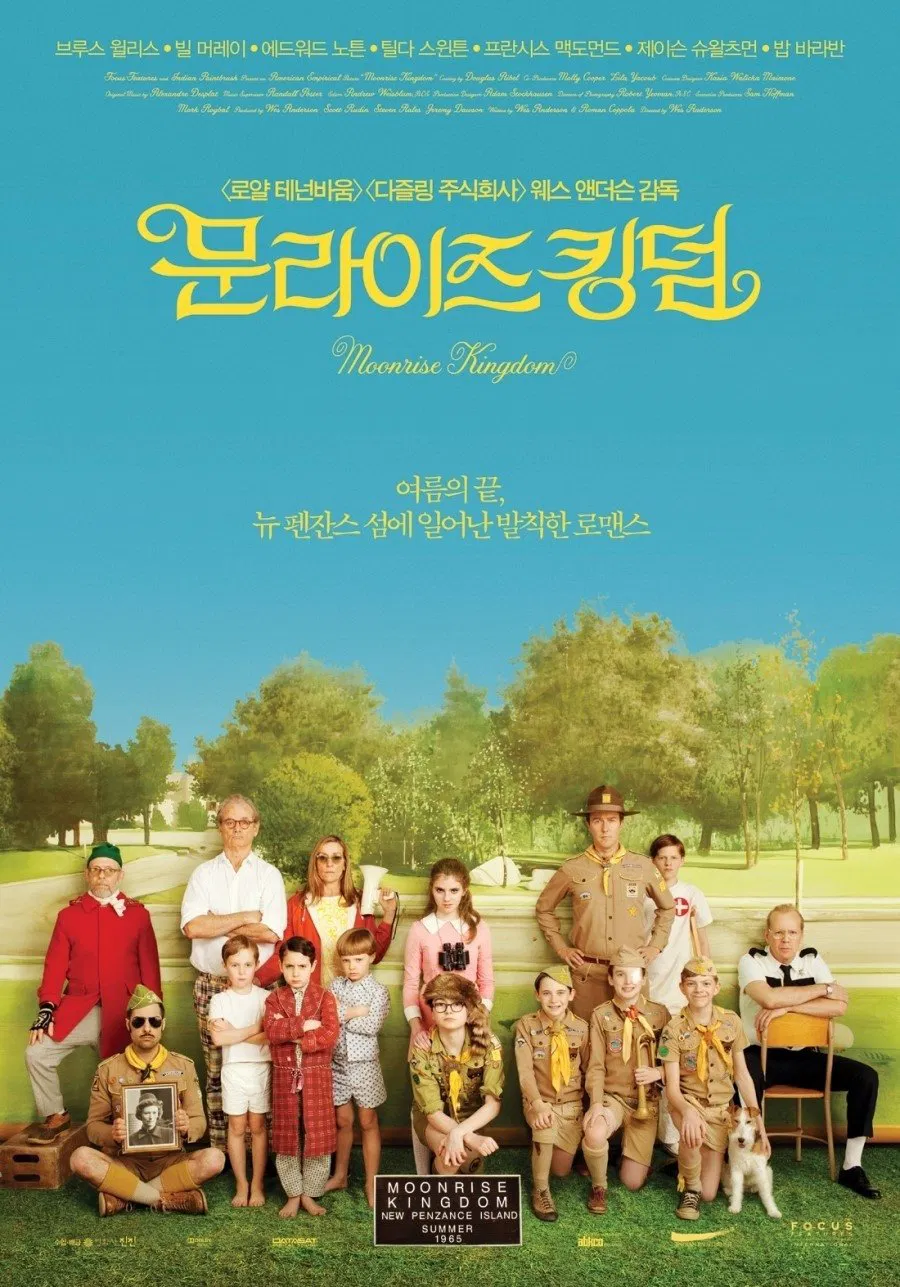 영화 &lt;문라이즈 킹덤&gt; 포스터. 다양한 캐릭터들이 정면을 바라보며 단체 사진처럼 포즈를 취하고 있으며, 배경은 파란 하늘과 초록색 숲으로 구성되어 있다. 중앙에는 노란색 영화 제목이 크게 쓰여 있다.