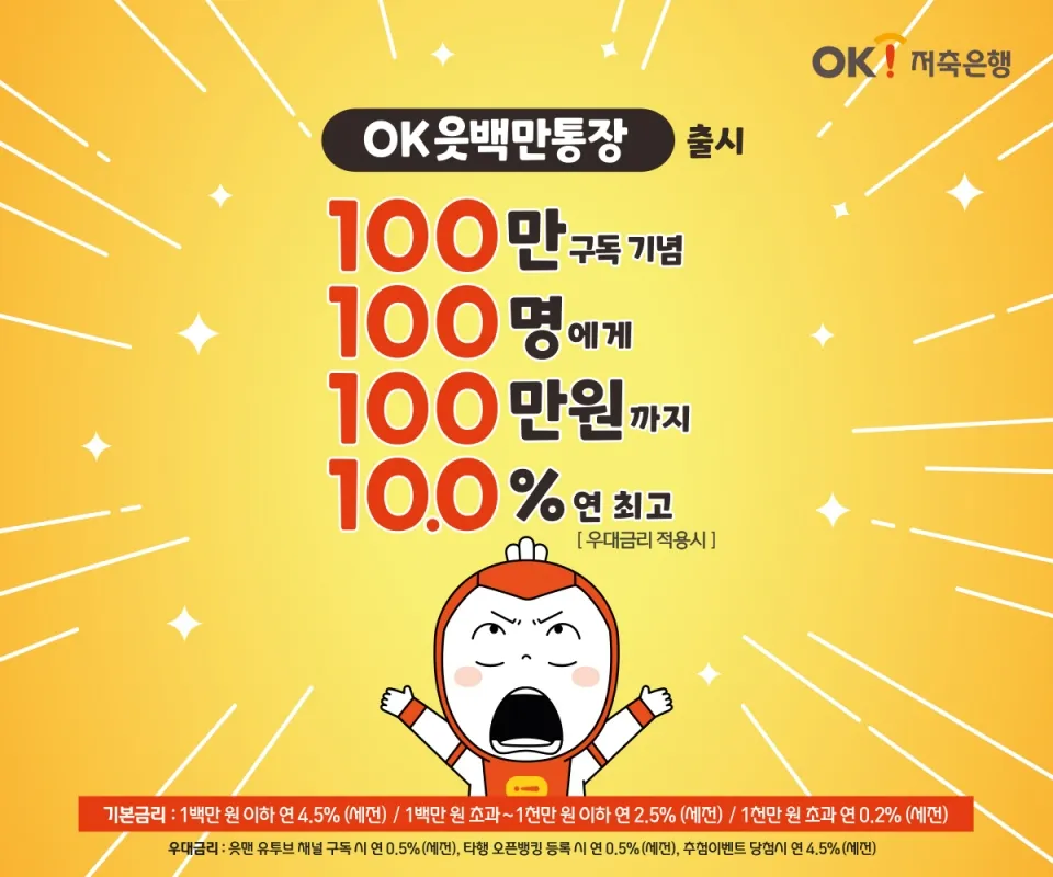 ok저축은행 파킹통장