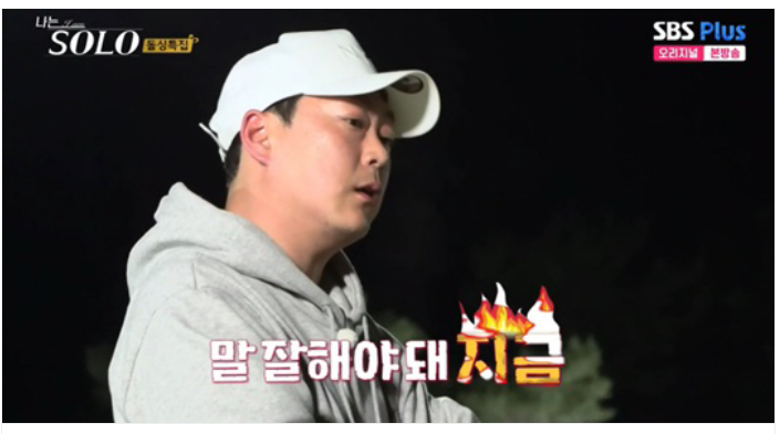 나는솔로16기광수옥순영철삼자대면