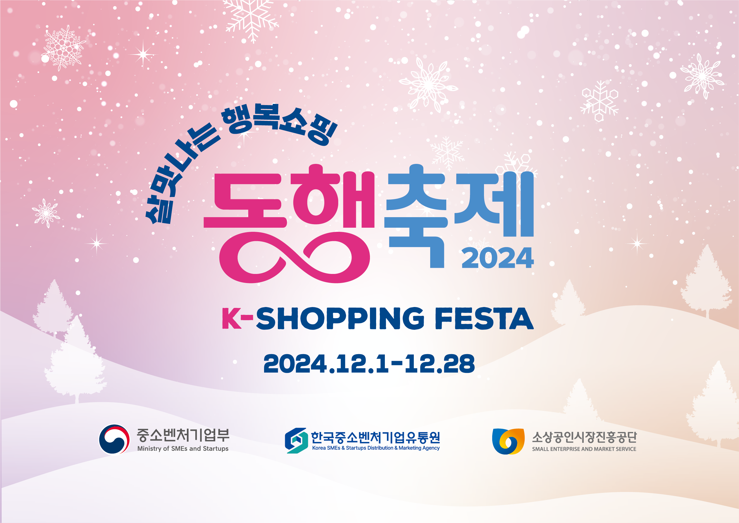 동행축제