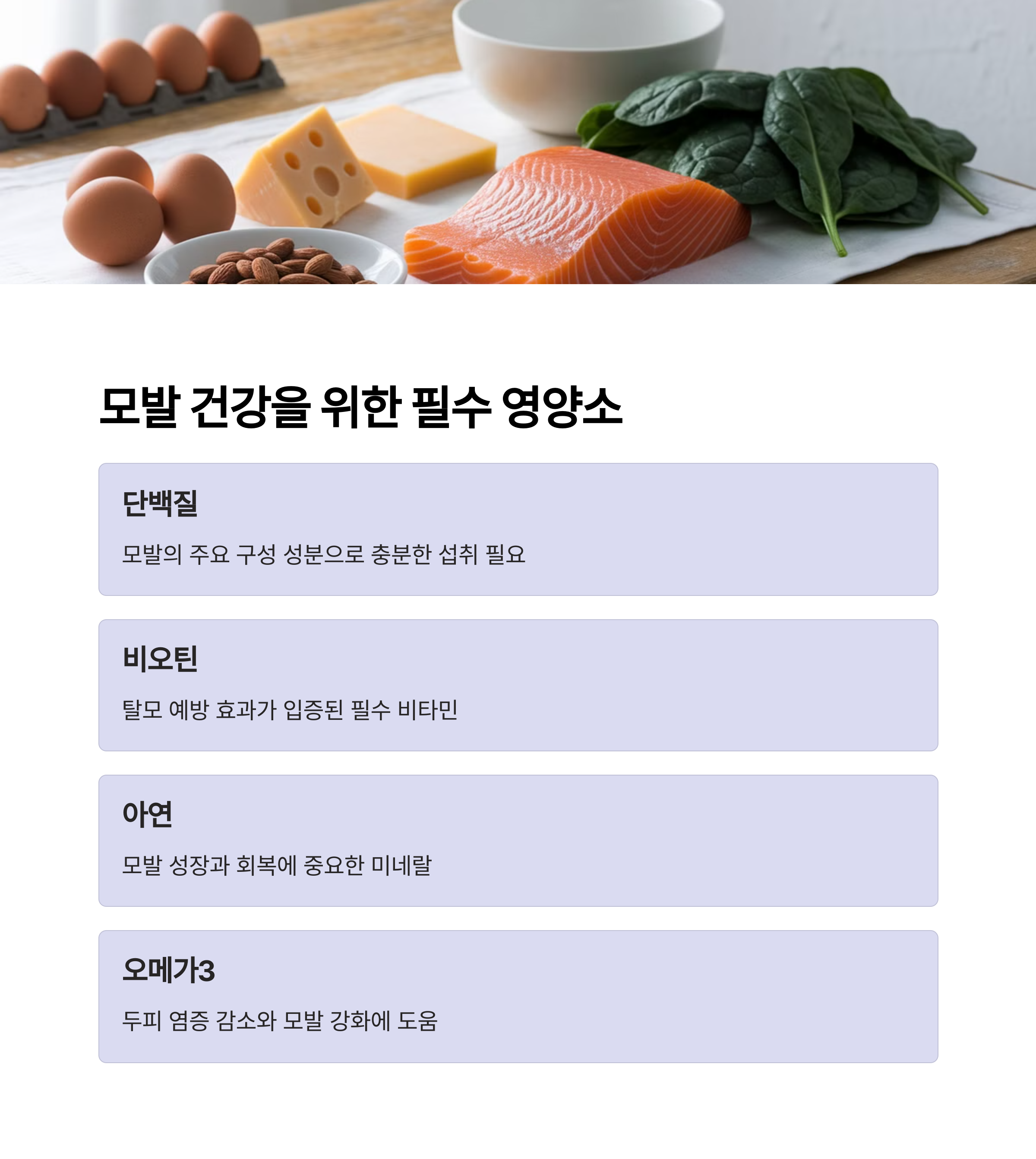 모발건강 좋은 영양소 이미지