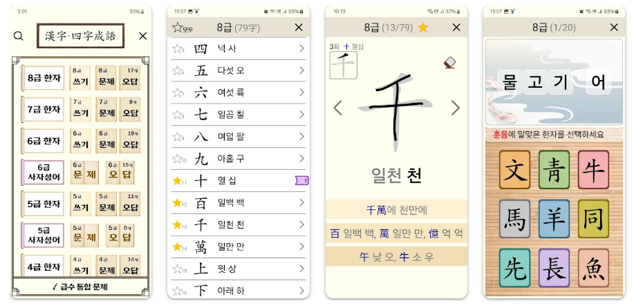 한자, 사자성어
