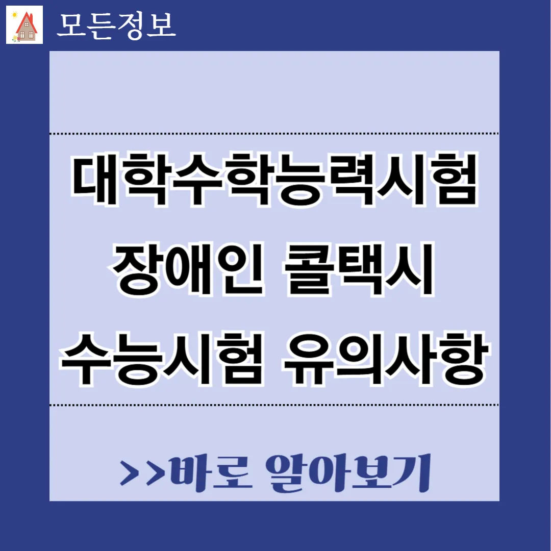 2025 대학수학능력시험