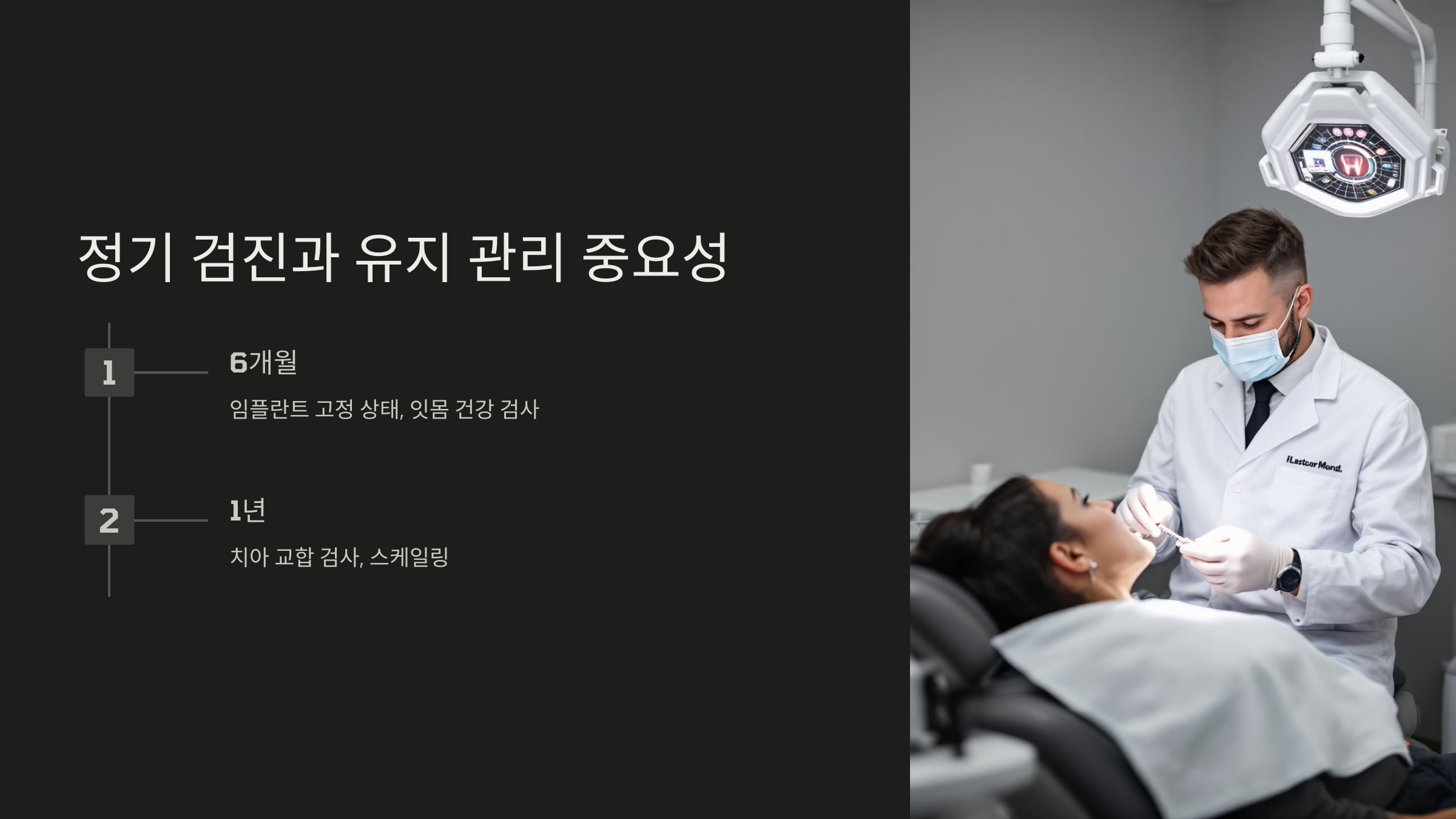 정기 검진과 유지 관리 중요성