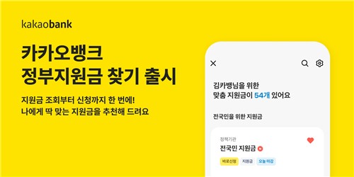 카카오뱅크 정부지원금 신청하셨어요?
