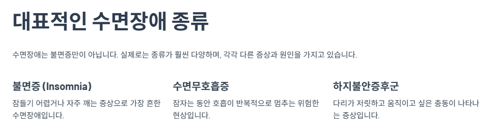 대표적인 수면장애 종류