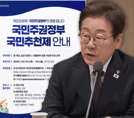 국민추천제란? 홈페이지 참여