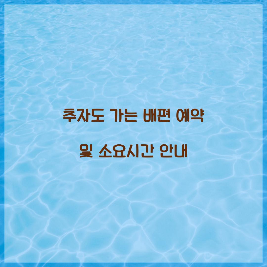 추자도 가는 배편