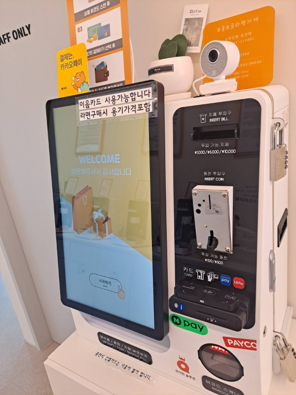 라면가게 키오스크