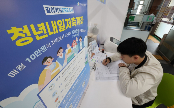 청년내일저축계좌 신청방법&middot;기간&middot;조건&middot;소득기준&middot;서류
