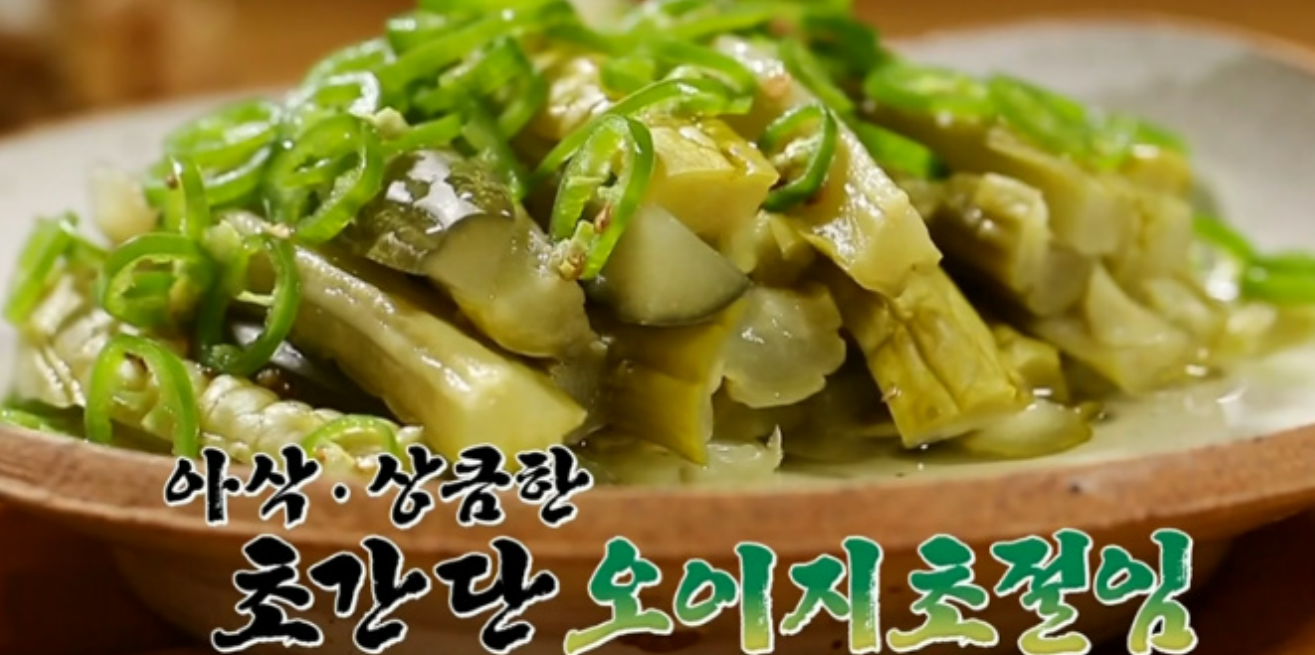 오이지 담그는 방법