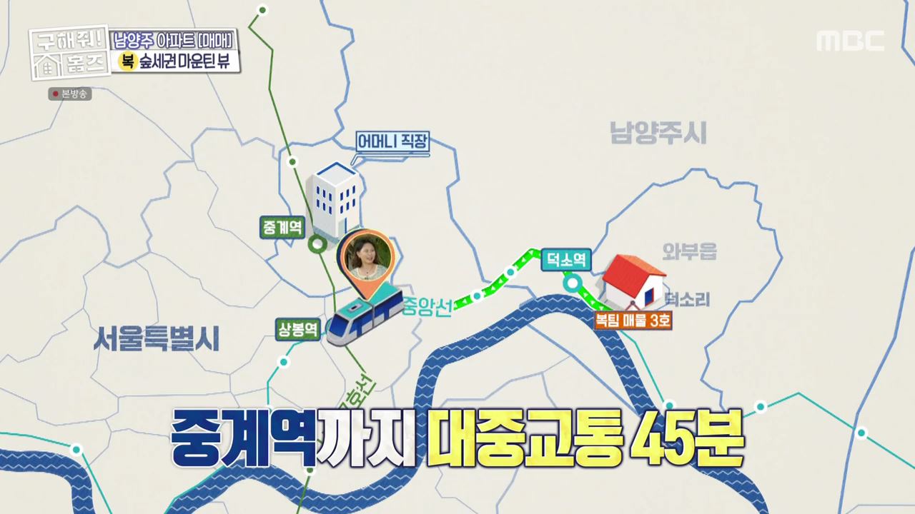 구해줘홈즈 중계역 1시간 북서울 남양주 리모델링 아파트 신축 7-8억 최대 9억 예산 북서울 체크인 노원 빨주노초파남포룸 VTOV아파트 뷰로드웨이 별내작사 리모작곡 매물
