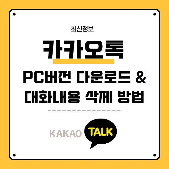카카오톡 PC버전