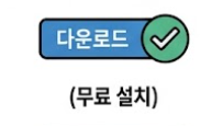 chatgpt 무료설치 하는 것을 상징하는 이미지