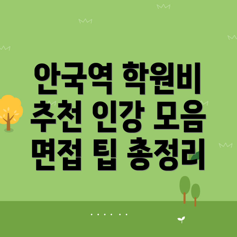 공무원 학원