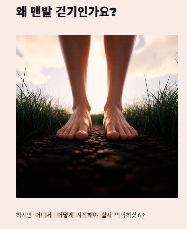 맨발 걷기