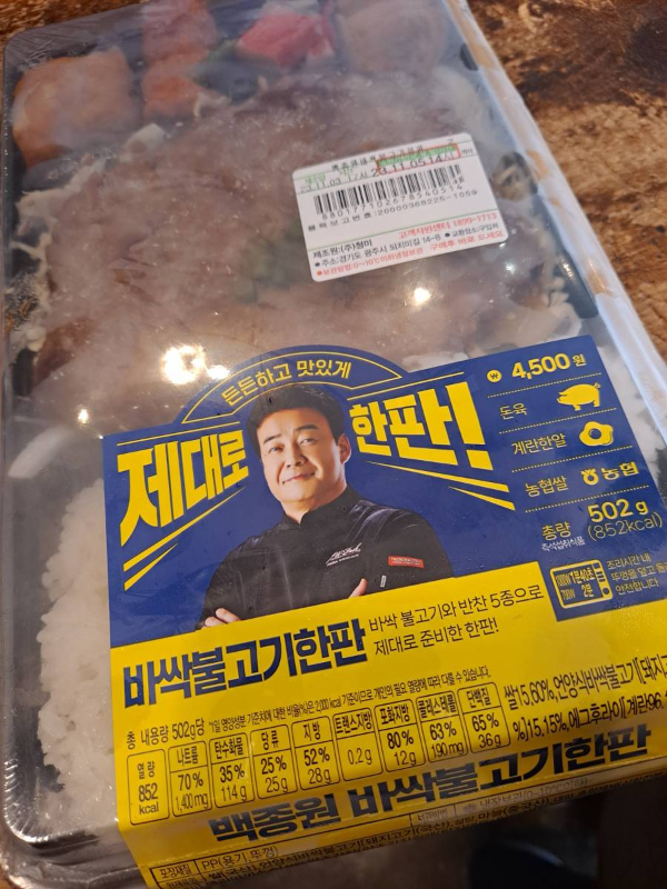 바싹불고기한판 도시락