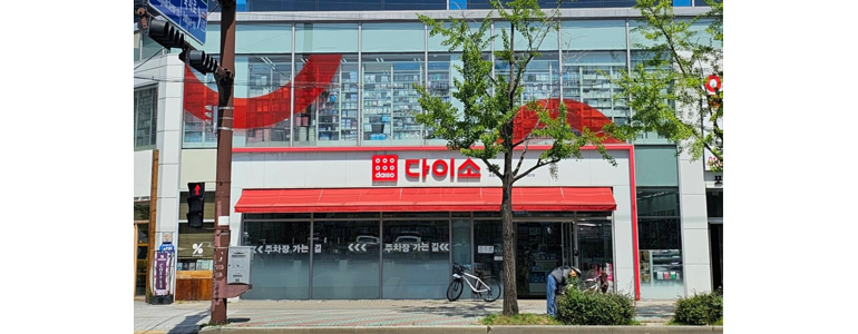 포항시 북구 종합생활용품 다이소