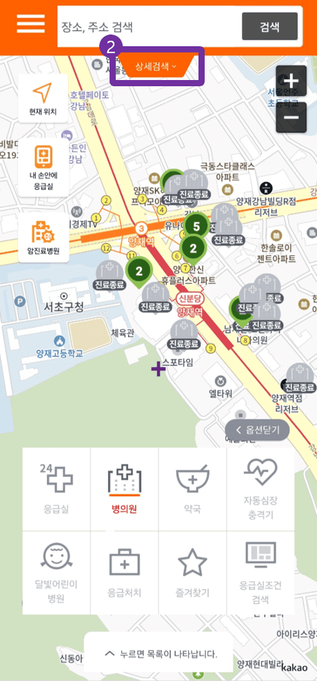 두 번째, 응급의료포털 앱 사용 방법 안내