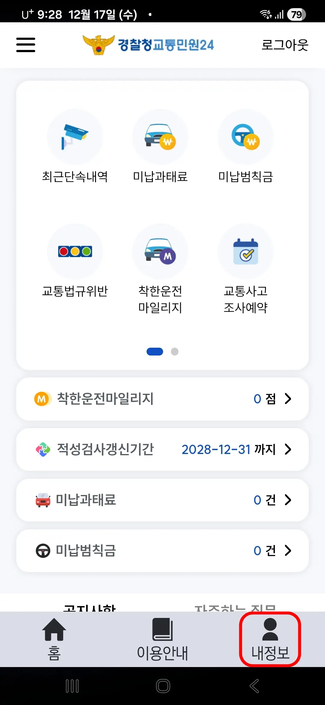 내정보