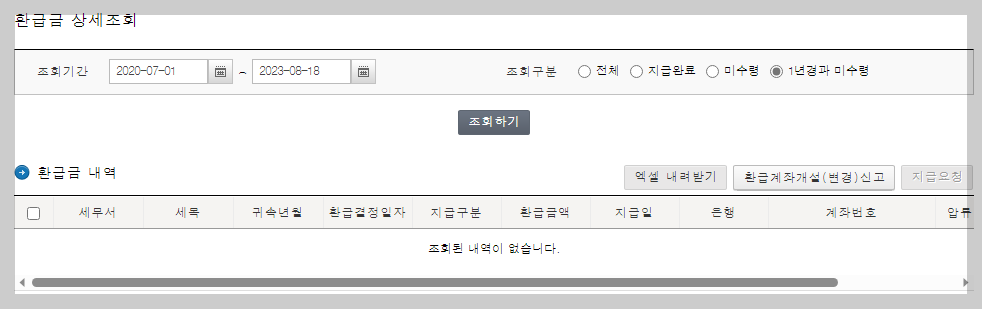환급금 상세조회