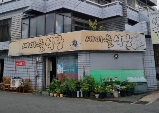 [오늘 N] 2661회 할매 식당 &ldquo;할머니표 돼지고기 주물럭&rdquo;