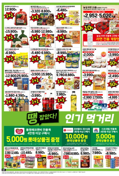 2025 롯데마트 땡큐절 쿠폰&amp;#44; 전단지&amp;#44; 행사 할인 품목 총정리