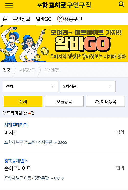 포항 교차로 아르바이트