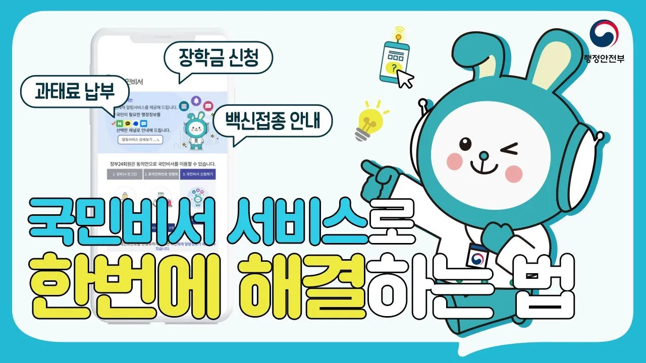 국민비서 누리집 홈페이지 바로가기 정리_5
