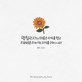 잠언 27장 1절 묵상 - 너는 내일 일을 자랑하지 말라 하루 동안에 무슨 일이 일어날는지 네가 알 수 없음이니라_21
