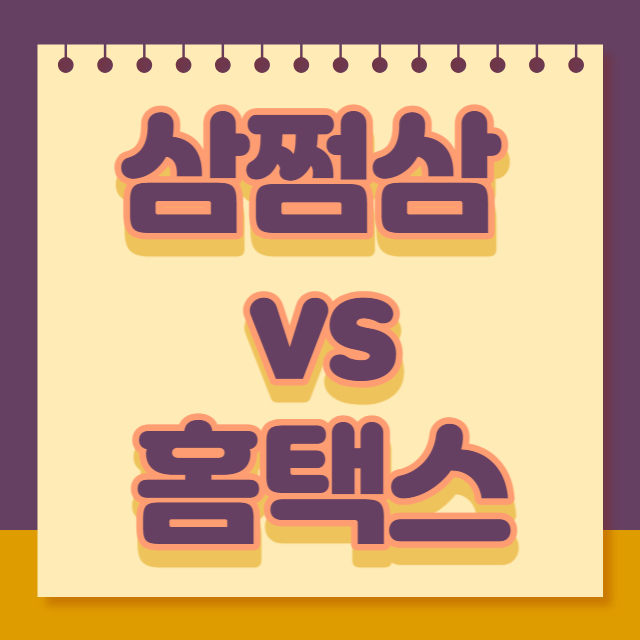 삼쩜삼